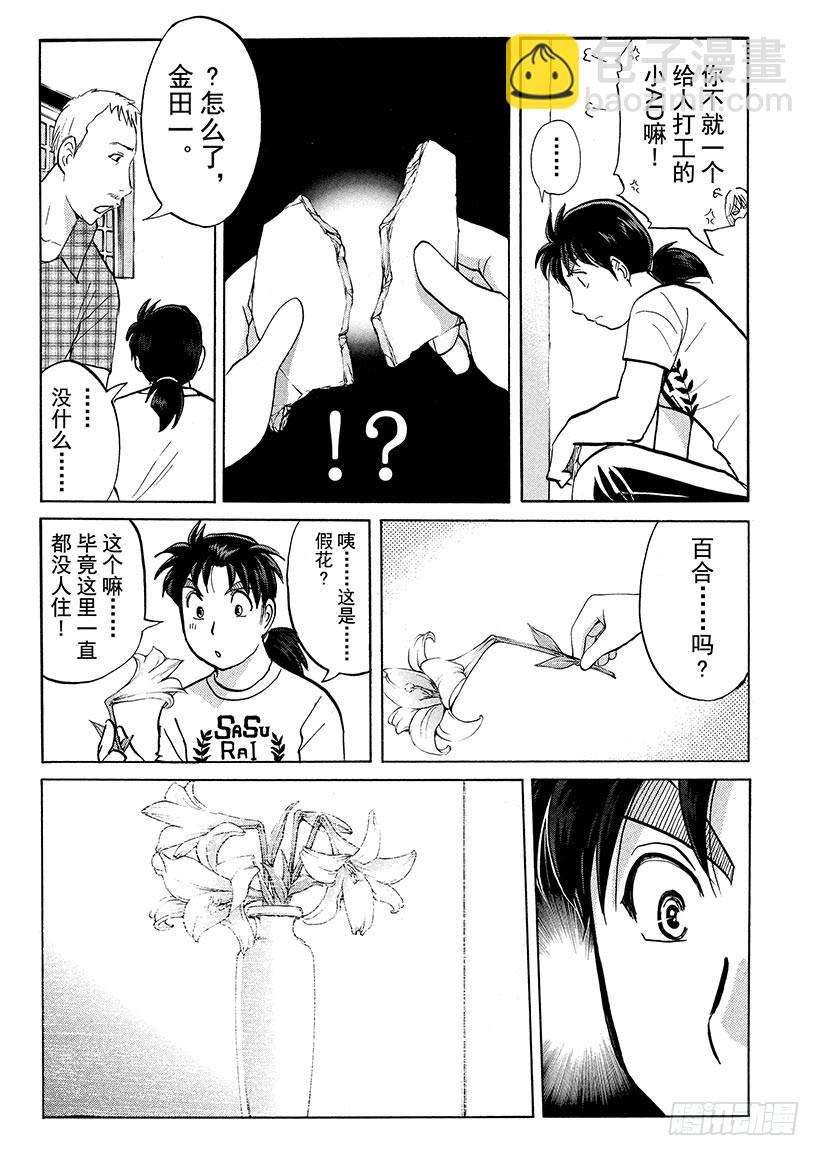 炼金术杀人事件⑦-第353话