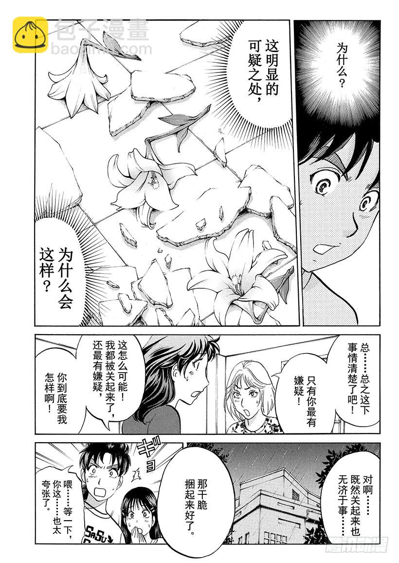 炼金术杀人事件⑦-第353话