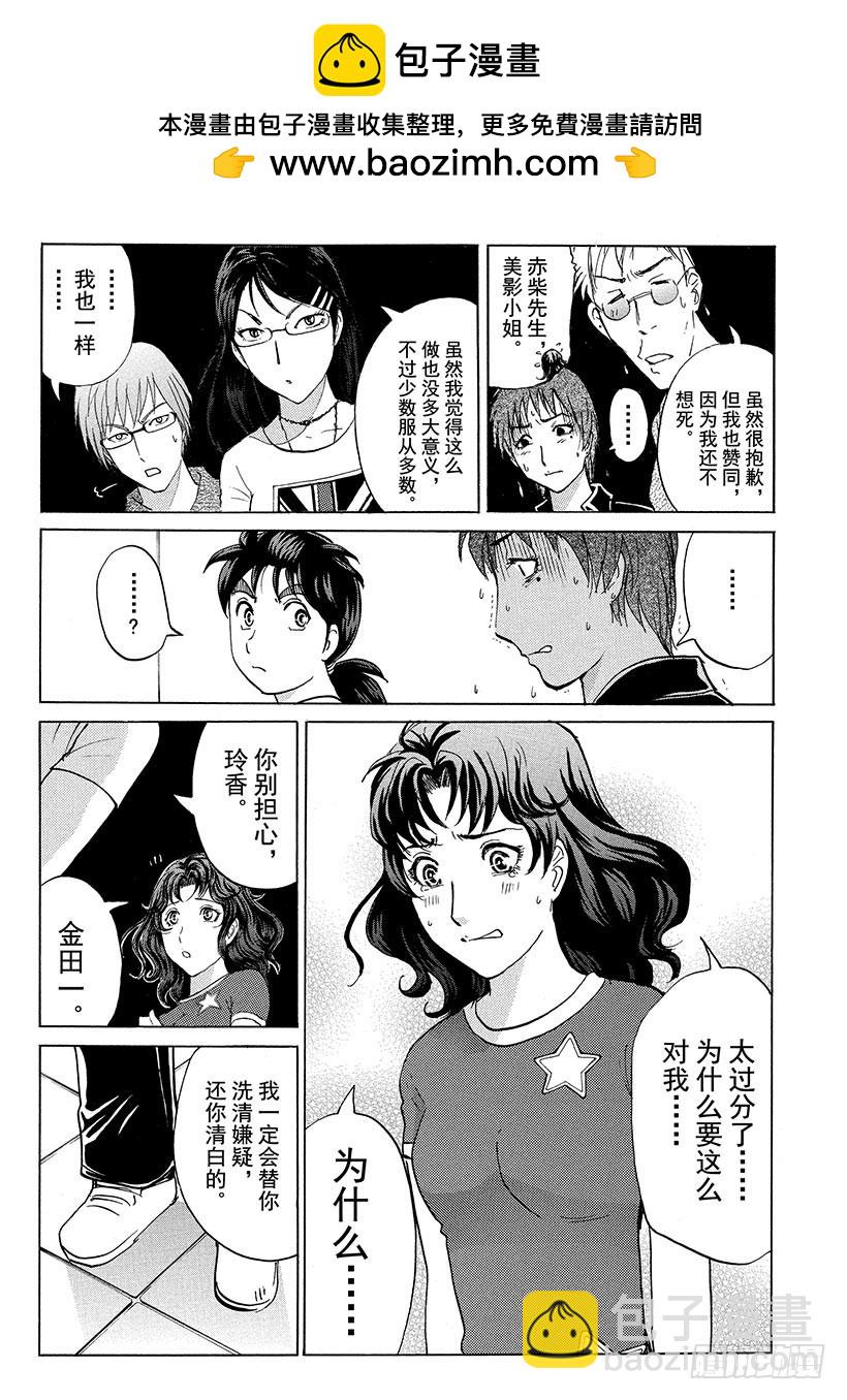 炼金术杀人事件⑦-第353话