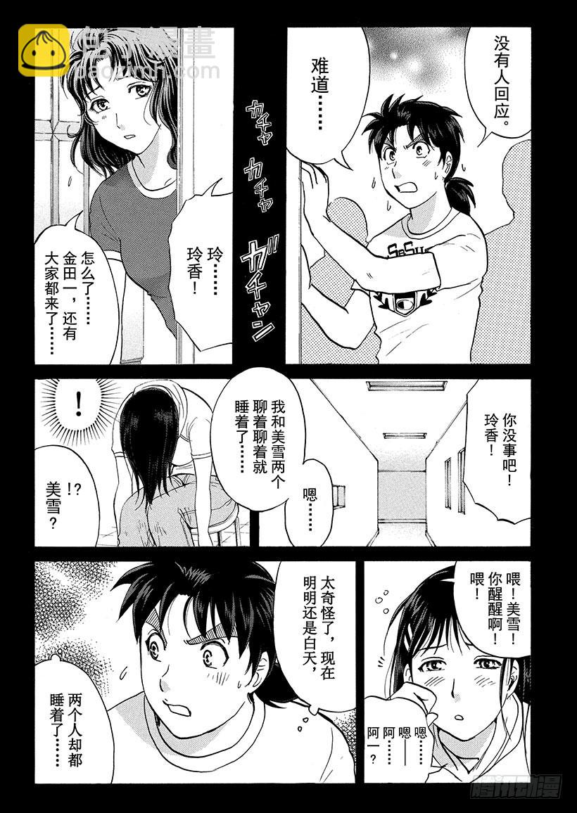 炼金术杀人事件⑦-第353话