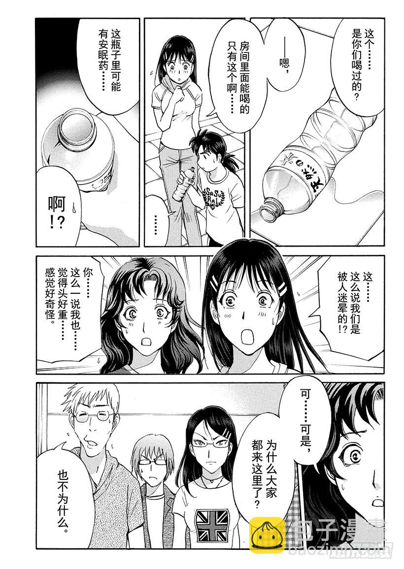 炼金术杀人事件⑦-第353话