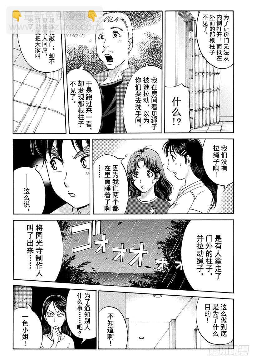 炼金术杀人事件⑦-第353话