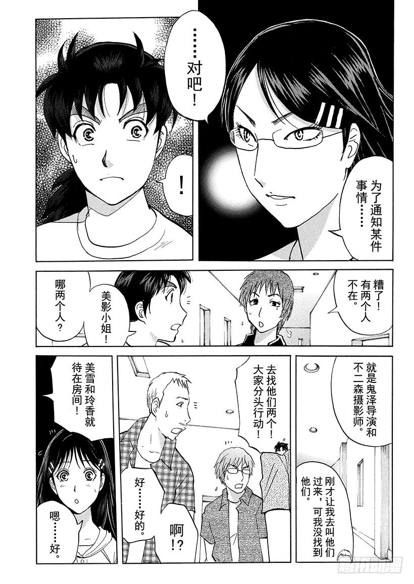 炼金术杀人事件⑦-第353话