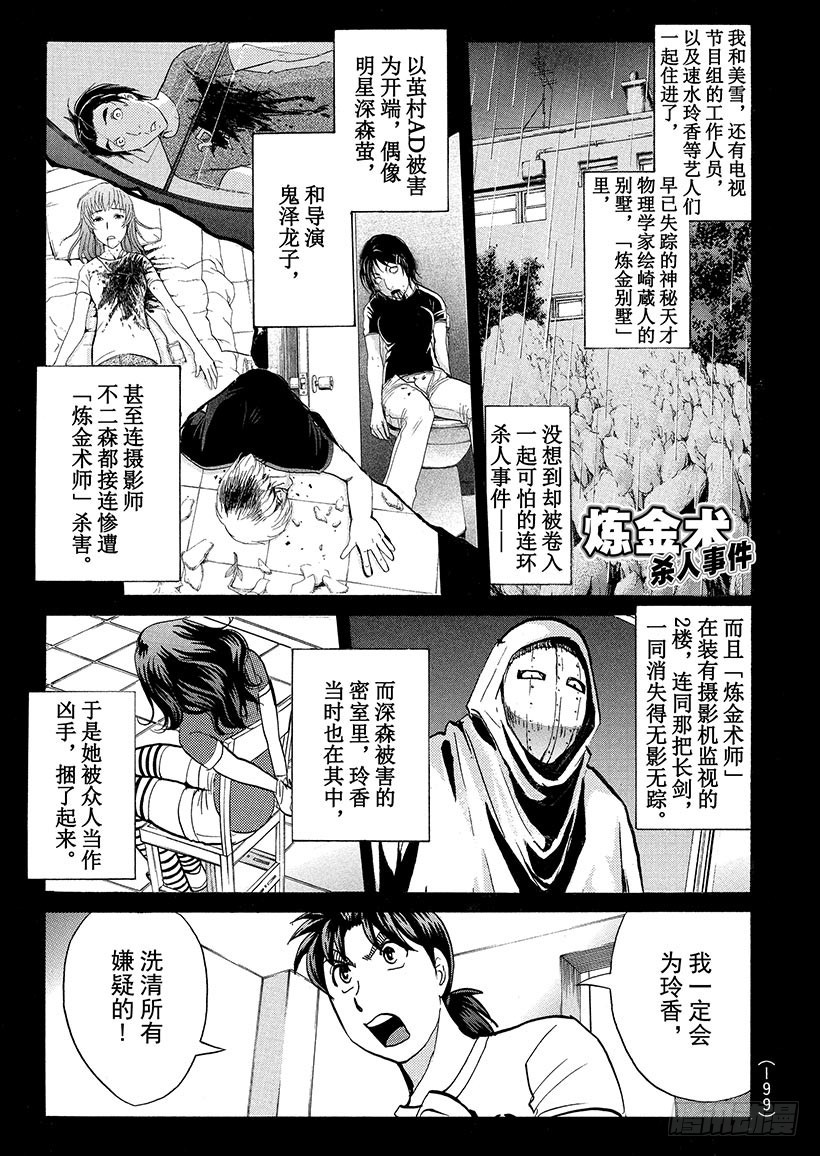 炼金术杀人事件⑨-第355话