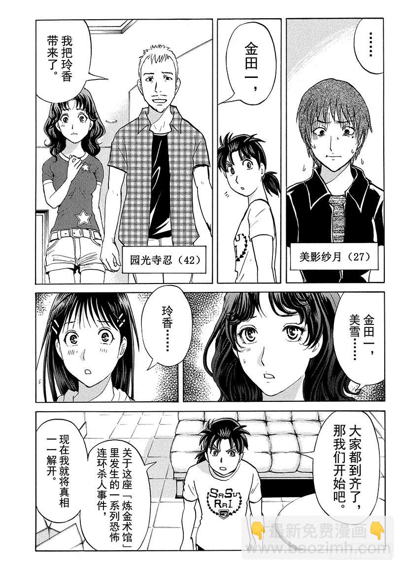 炼金术杀人事件⑨-第355话