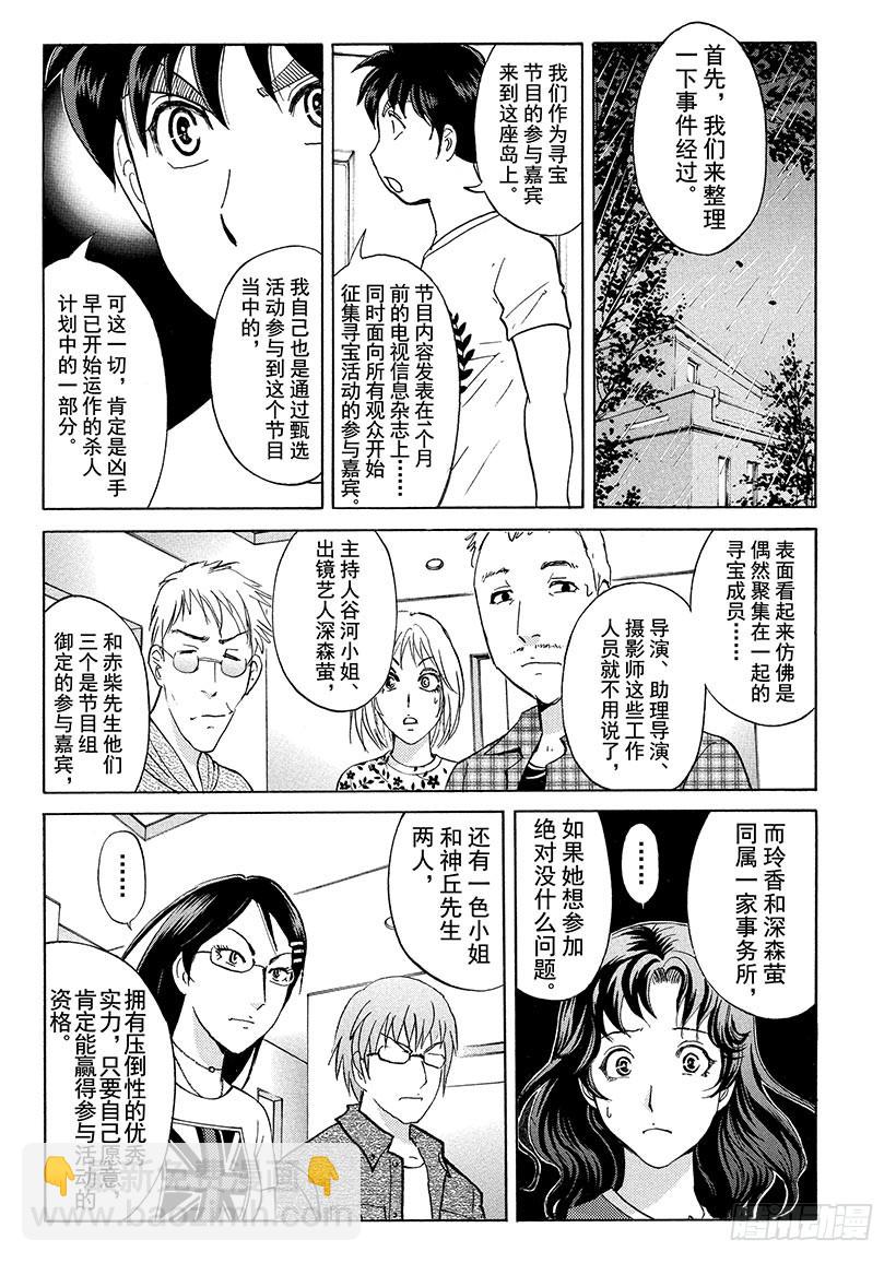 炼金术杀人事件⑨-第355话