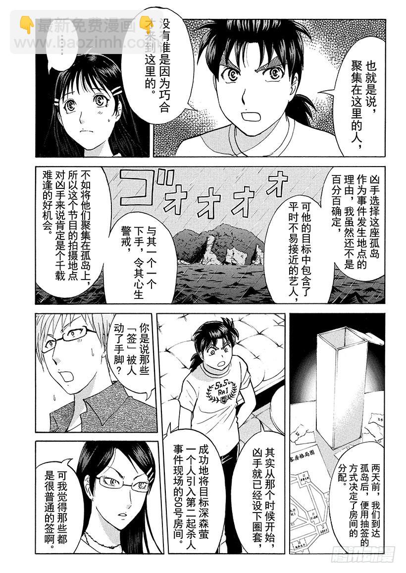 炼金术杀人事件⑨-第355话