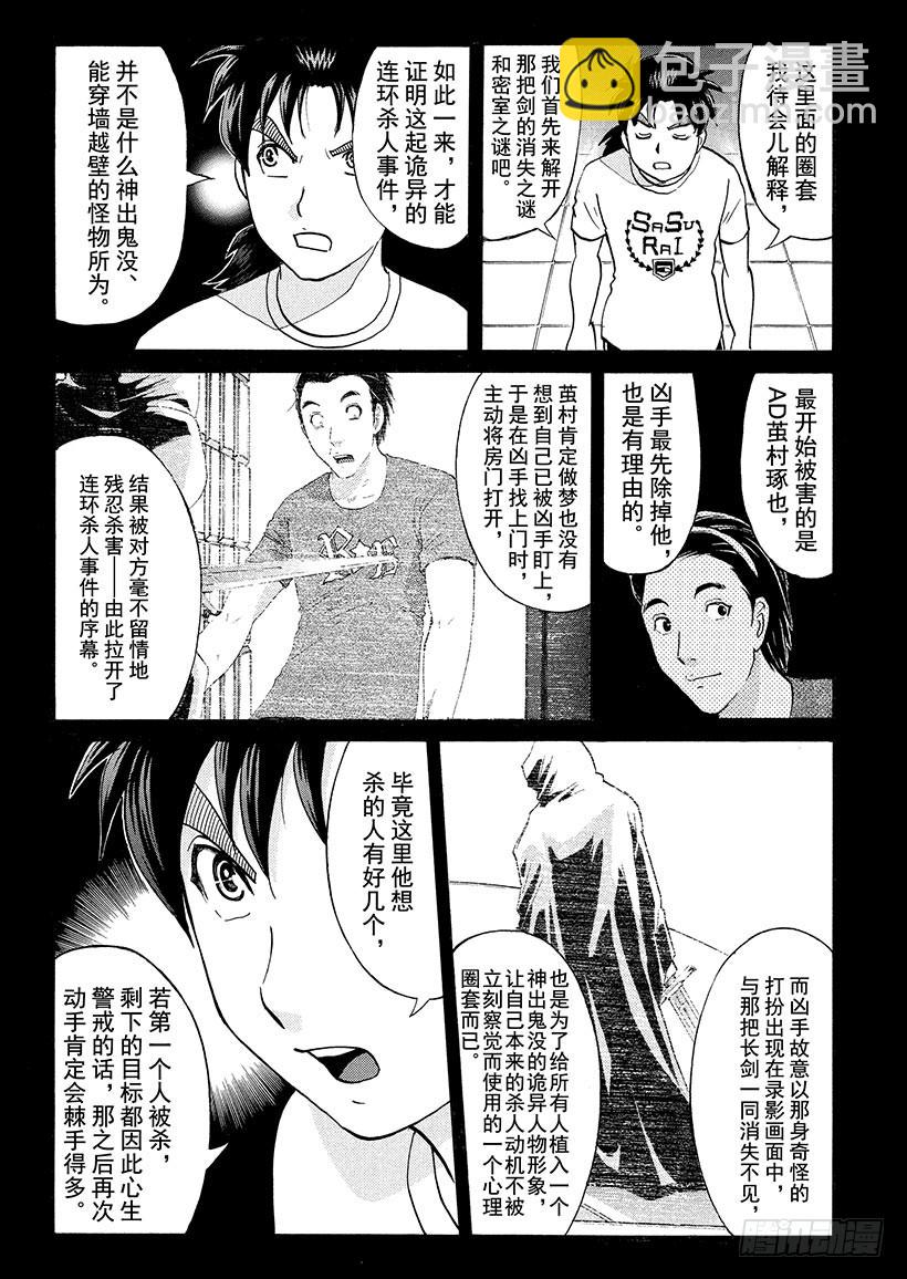 炼金术杀人事件⑨-第355话