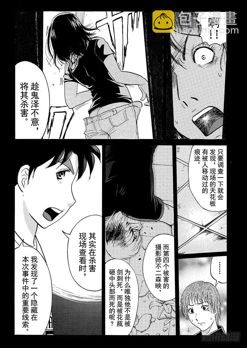 炼金术杀人事件⑨-第355话