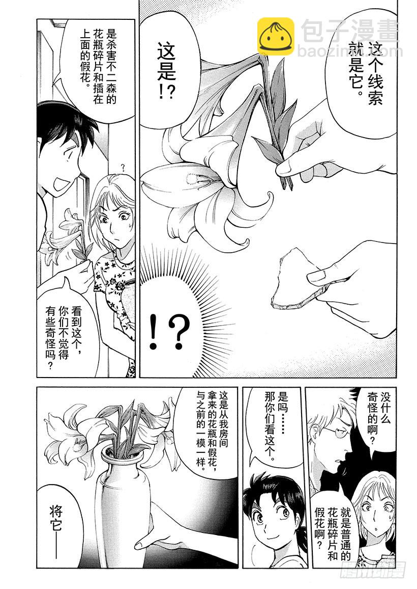 炼金术杀人事件⑨-第355话