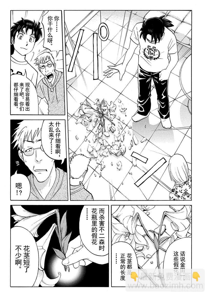 炼金术杀人事件⑨-第355话