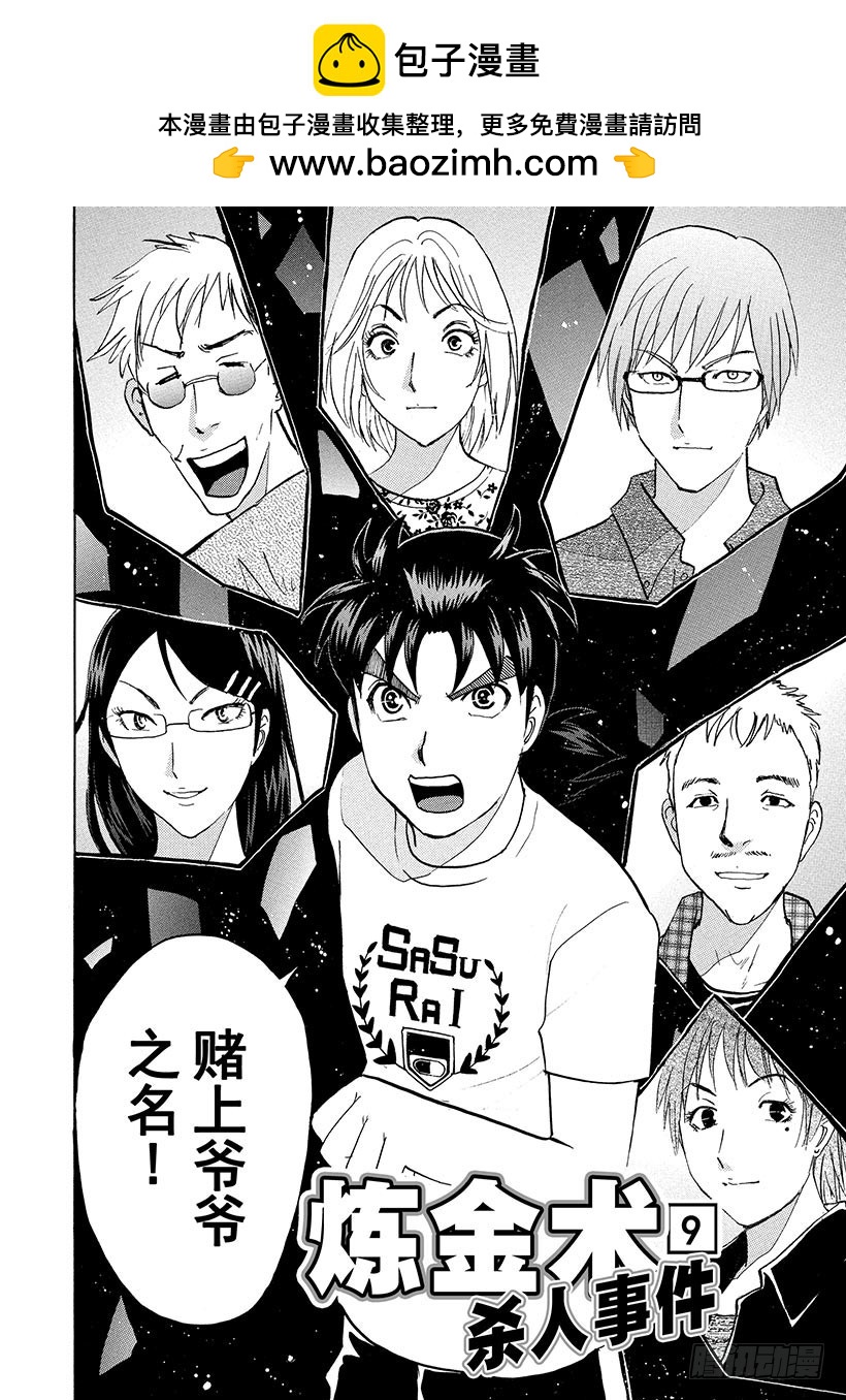 炼金术杀人事件⑨-第355话