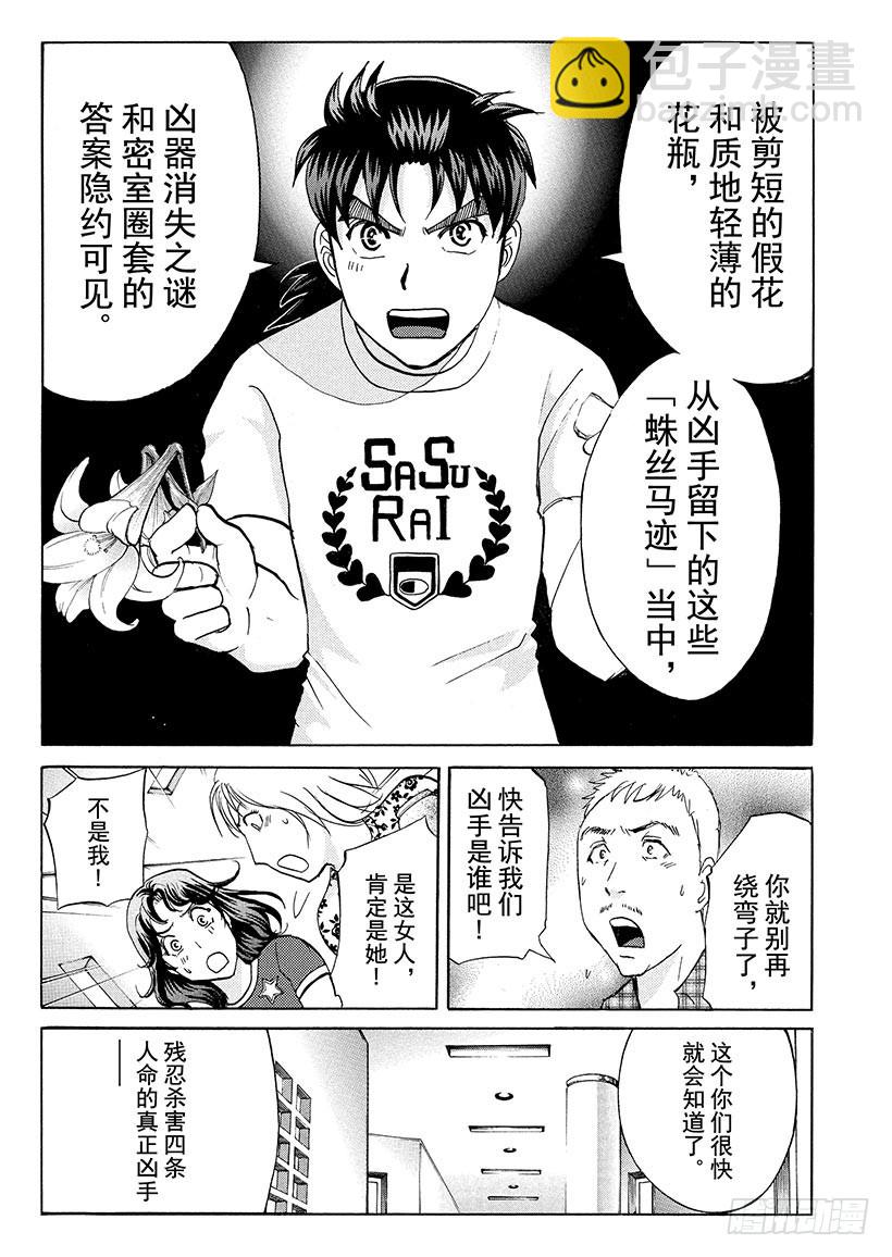 炼金术杀人事件⑨-第355话