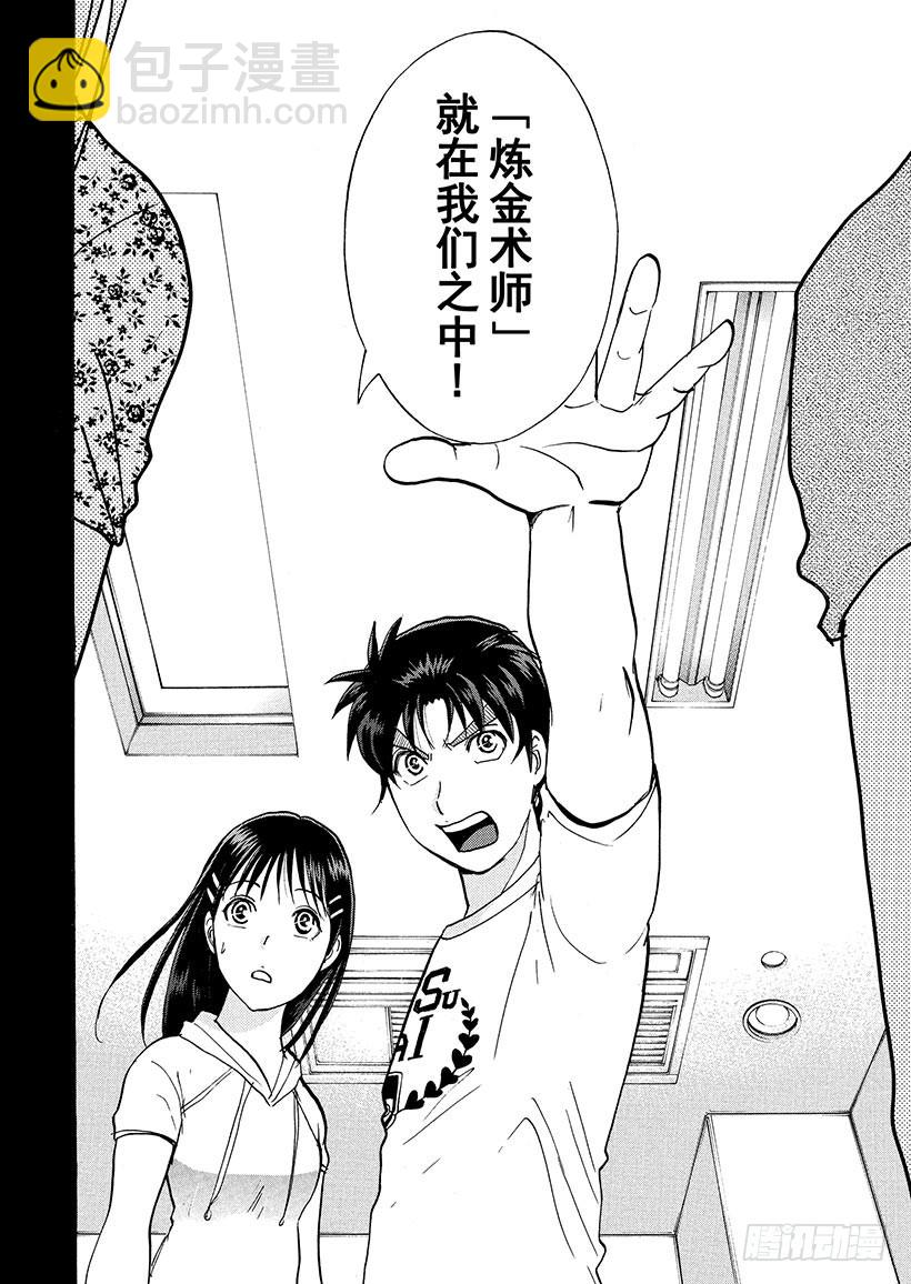 炼金术杀人事件⑨-第355话