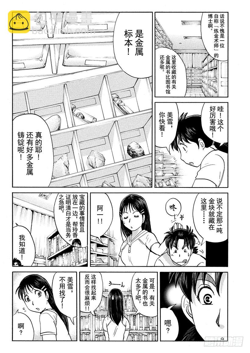 炼金术杀人事件⑨-第355话