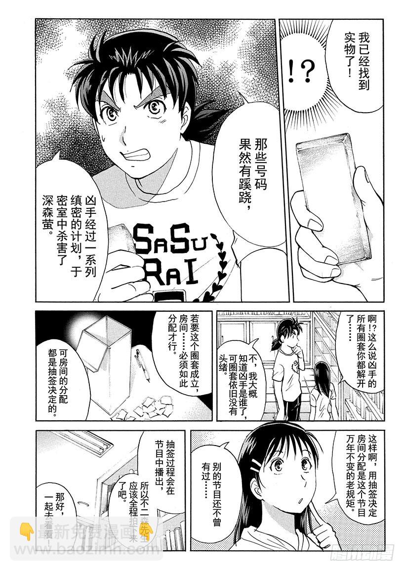 炼金术杀人事件⑨-第355话