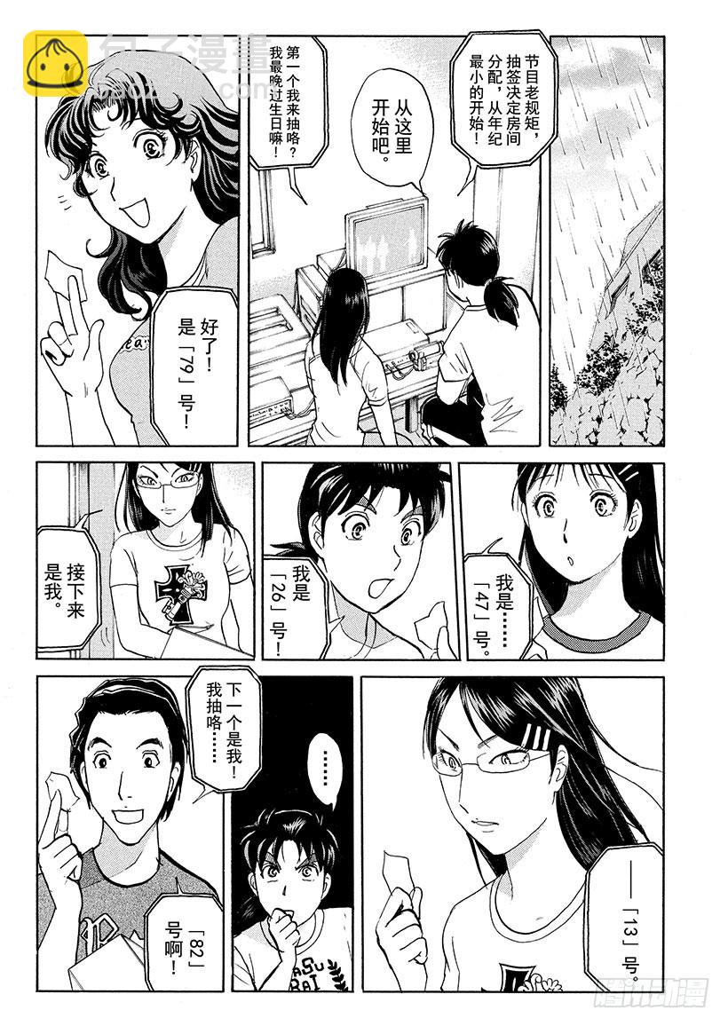 炼金术杀人事件⑨-第355话