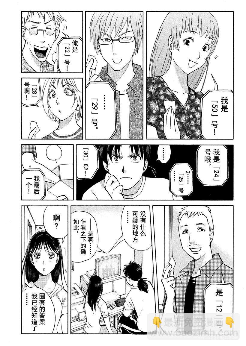 炼金术杀人事件⑨-第355话