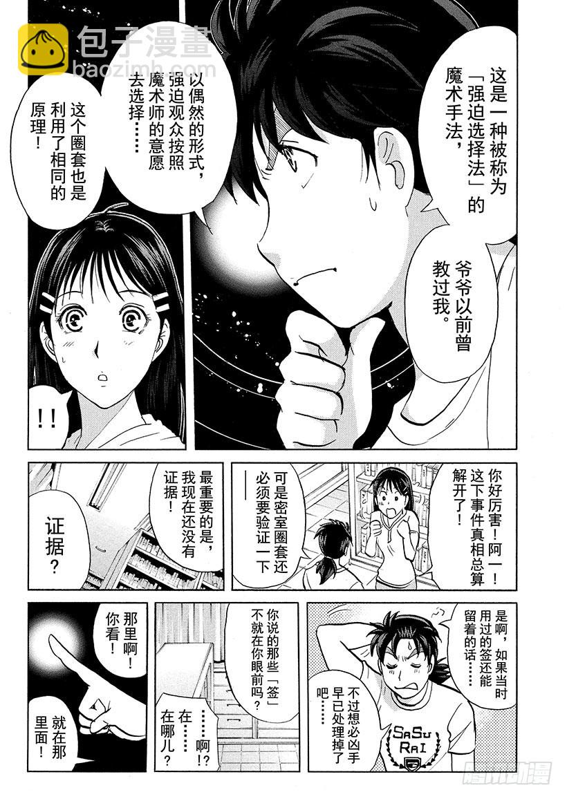 炼金术杀人事件⑨-第355话
