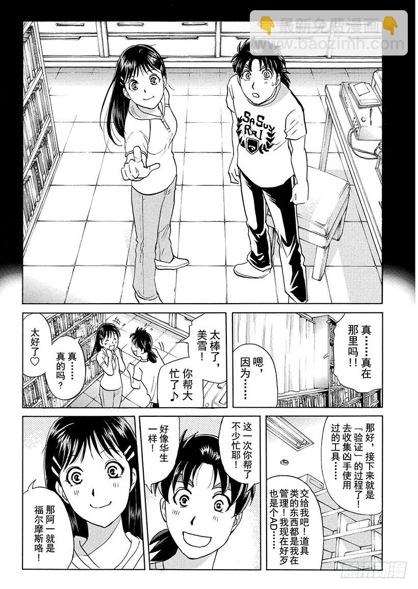 炼金术杀人事件⑨-第355话