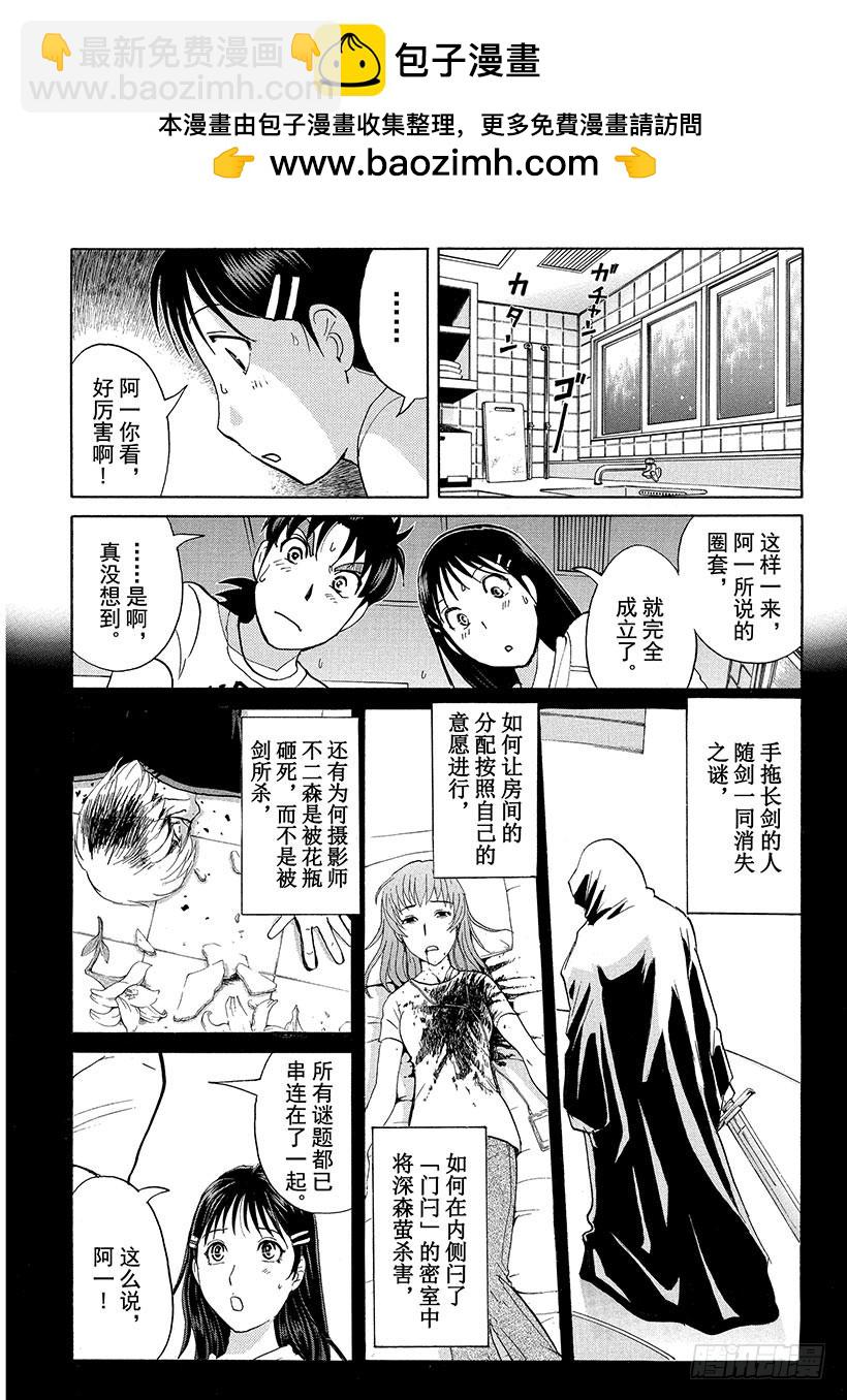 炼金术杀人事件⑨-第355话