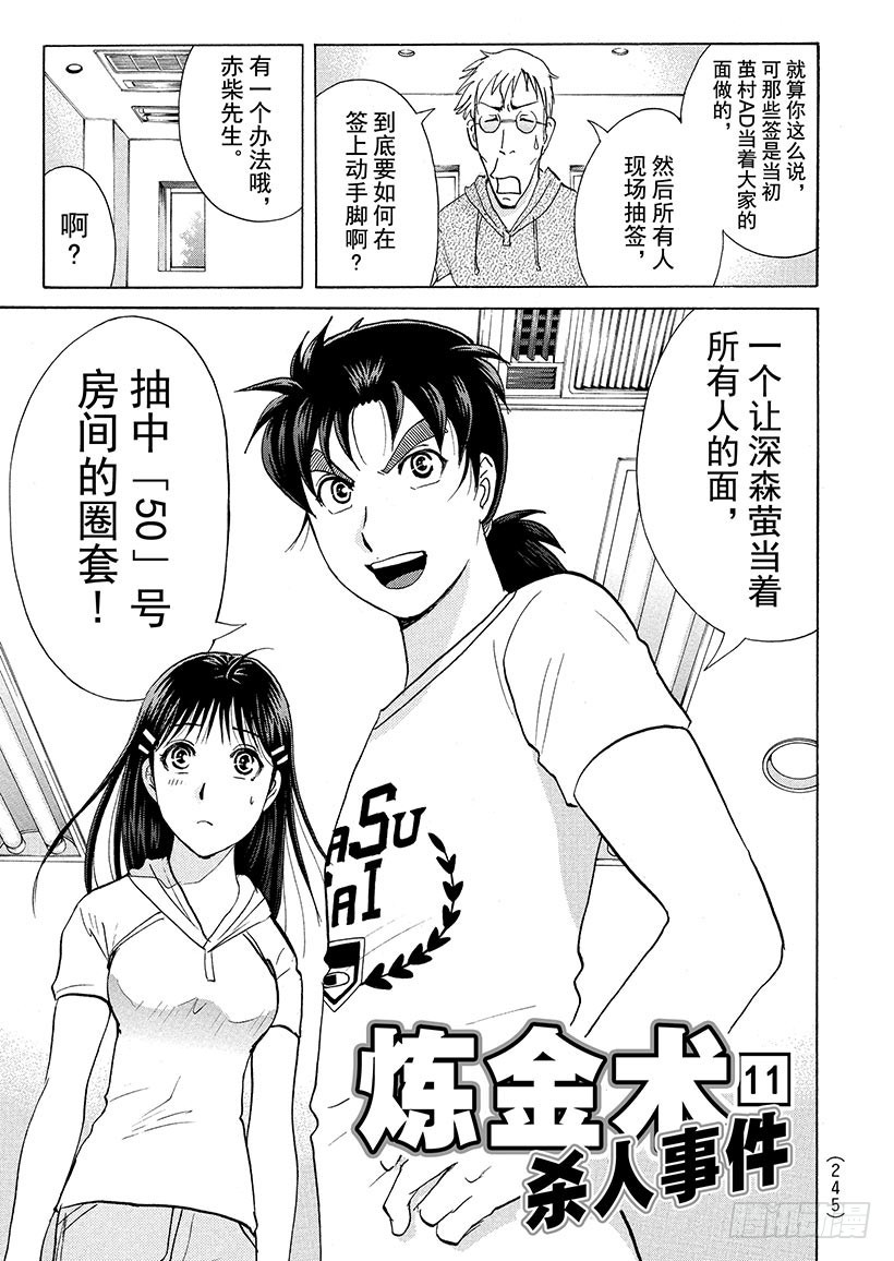 炼金术杀人事件⑪-第357话