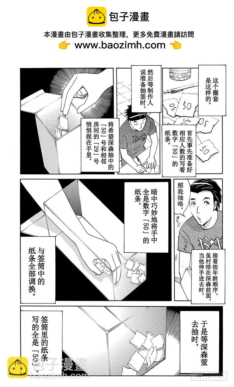 炼金术杀人事件⑪-第357话