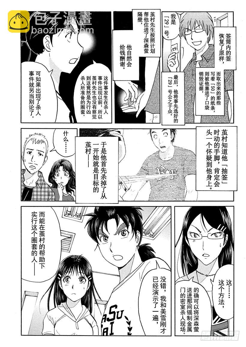 炼金术杀人事件⑪-第357话