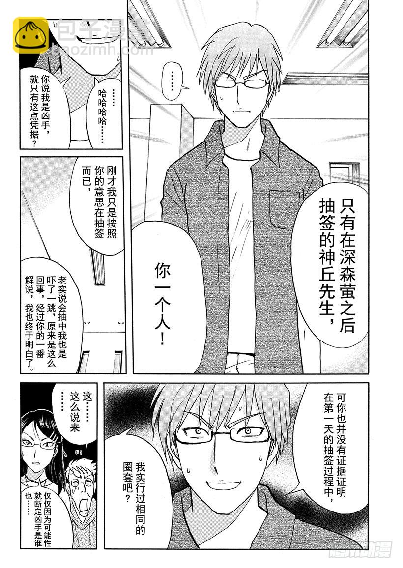 炼金术杀人事件⑪-第357话