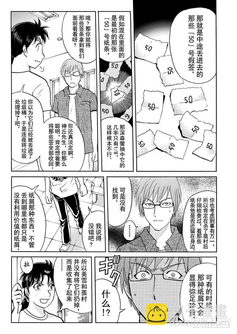 炼金术杀人事件⑪-第357话