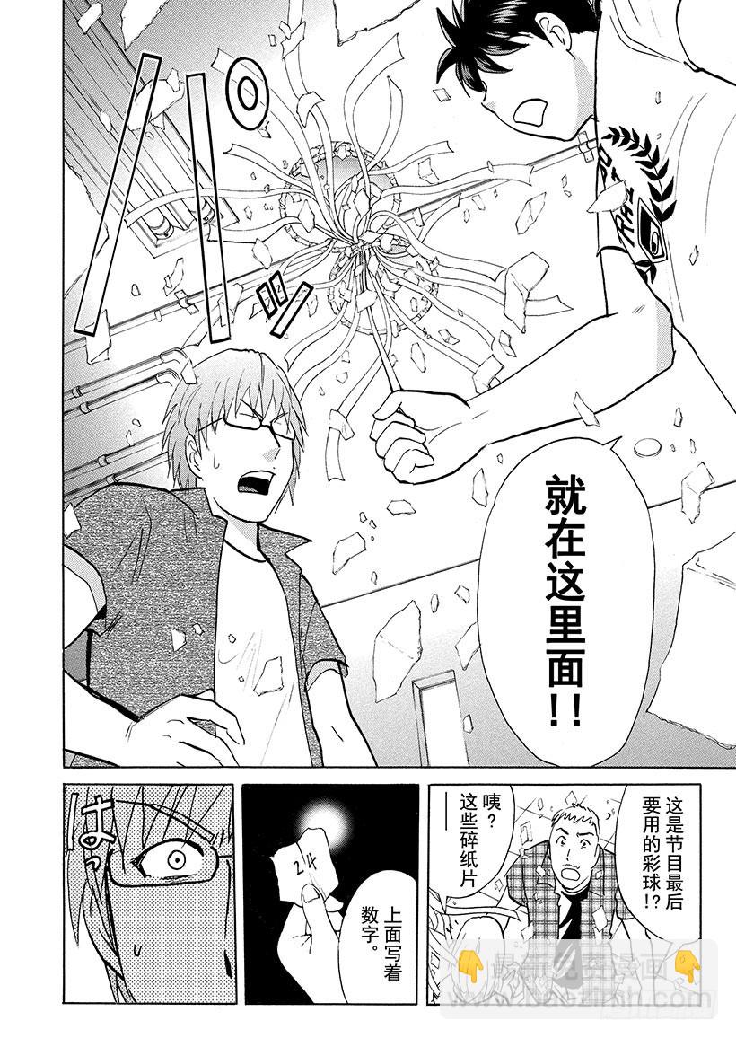 炼金术杀人事件⑪-第357话