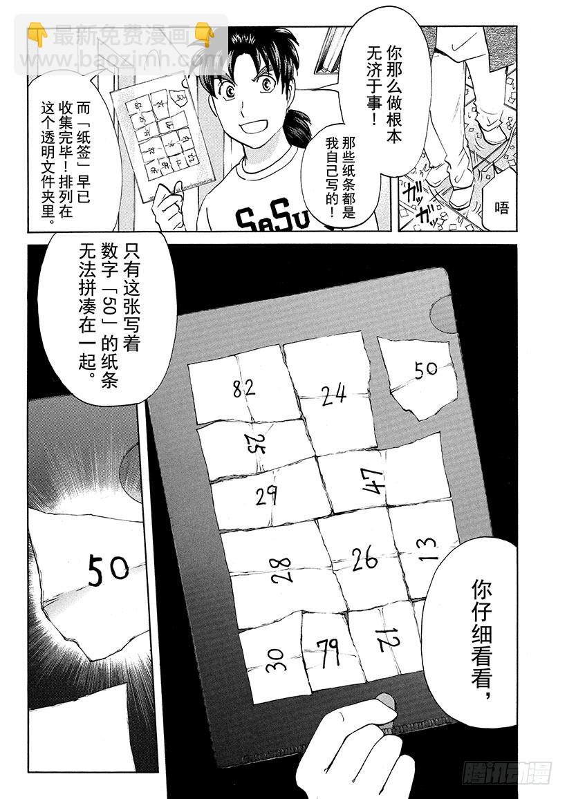 炼金术杀人事件⑪-第357话