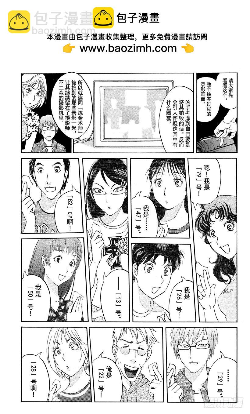 炼金术杀人事件⑪-第357话