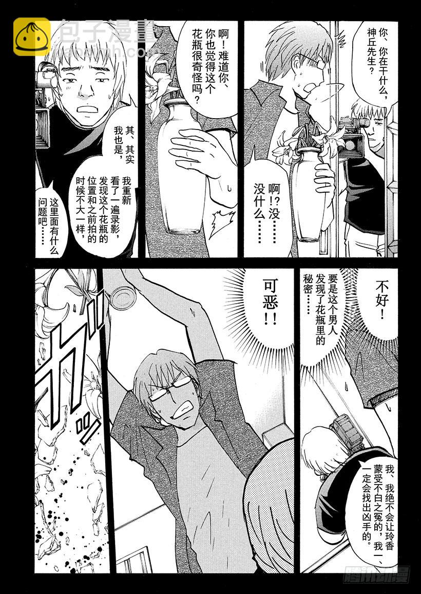 炼金术杀人事件⑪-第357话