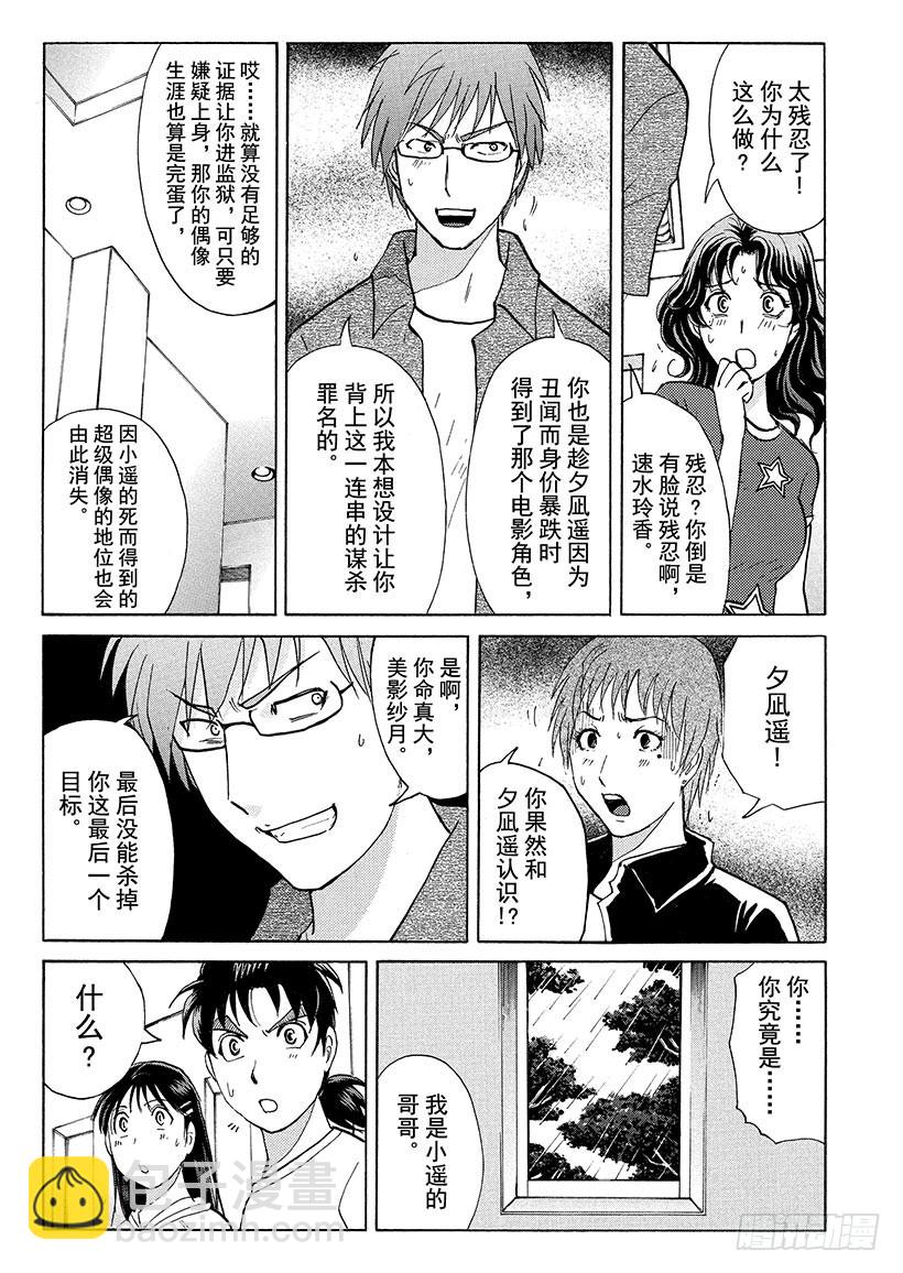 炼金术杀人事件⑪-第357话