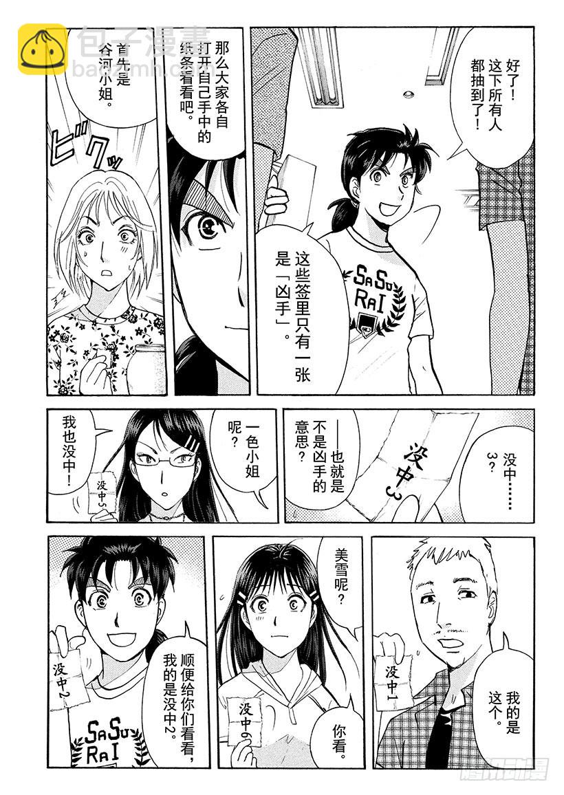 炼金术杀人事件⑪-第357话