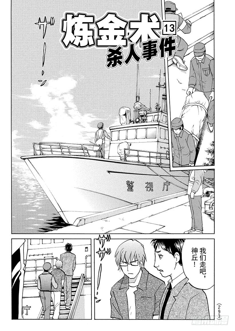 炼金术杀人事件⑬-第359话