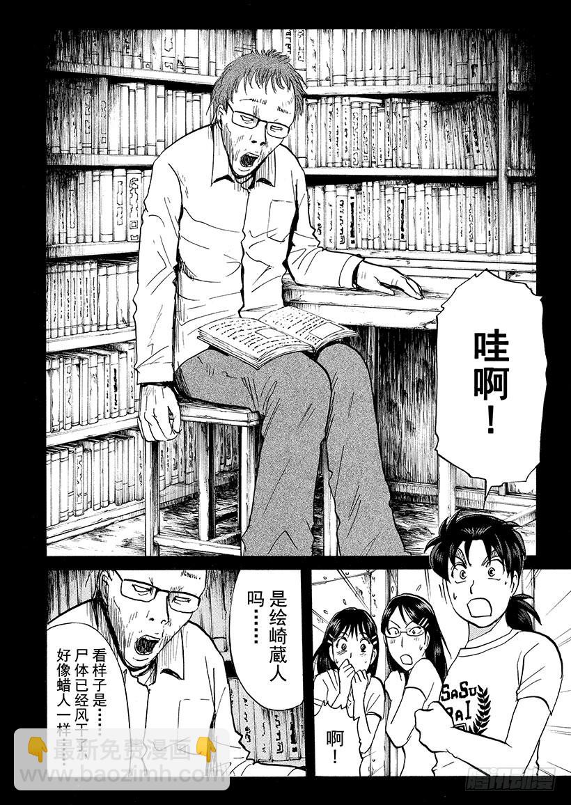 炼金术杀人事件⑬-第359话