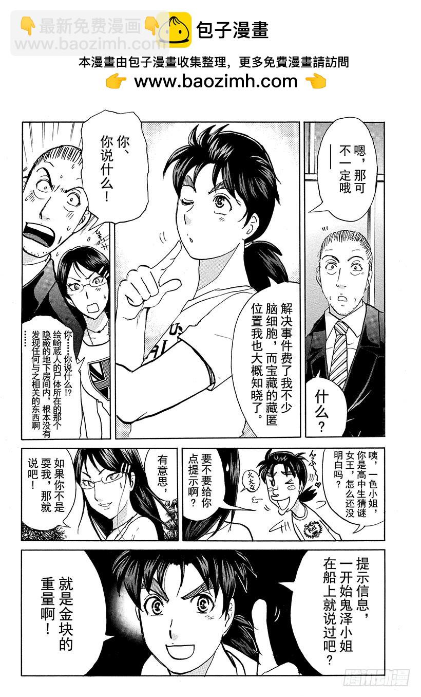 炼金术杀人事件⑬-第359话