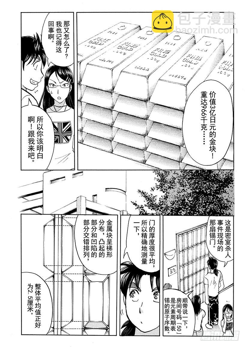 炼金术杀人事件⑬-第359话