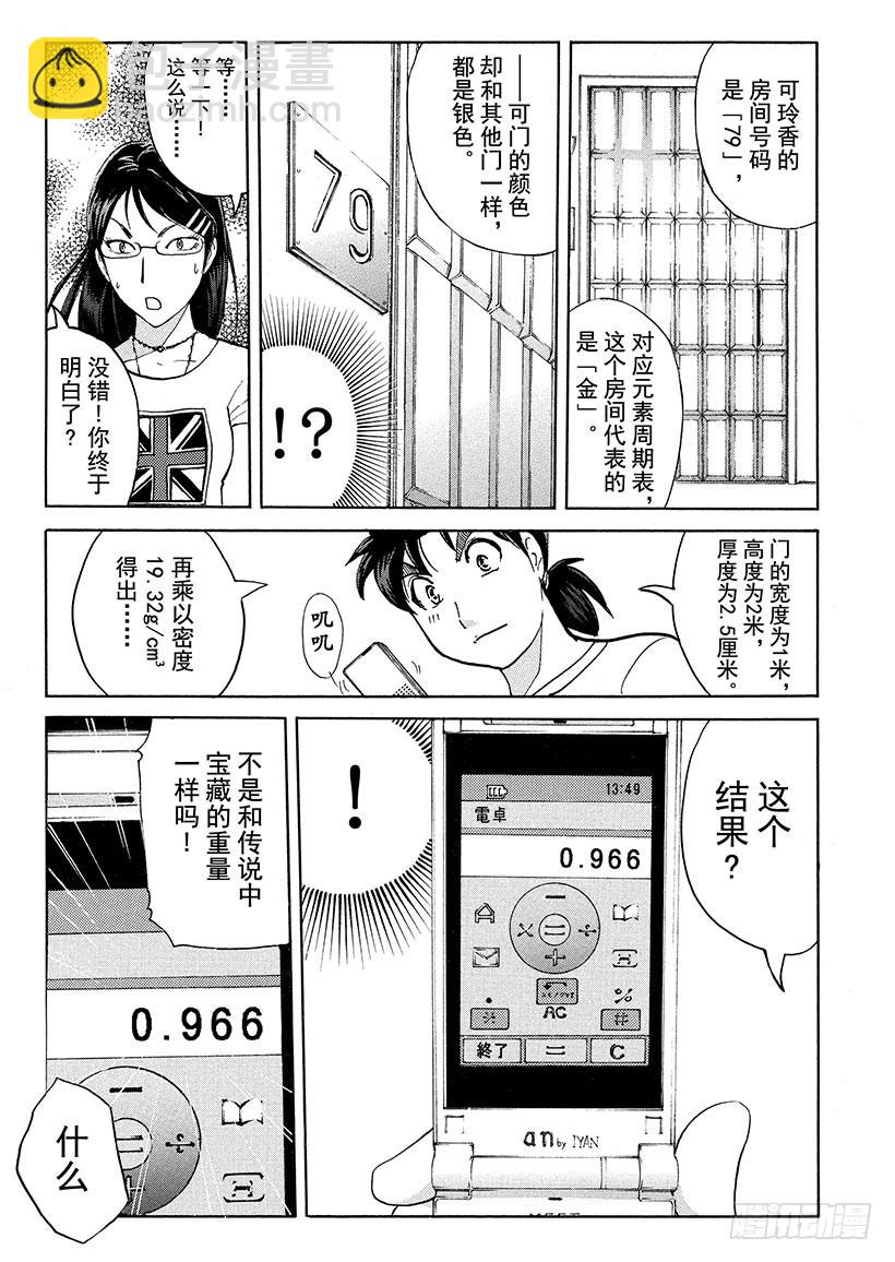 炼金术杀人事件⑬-第359话