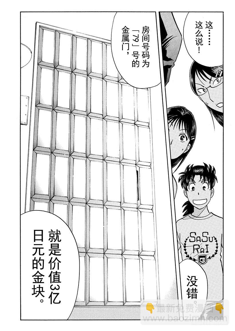 炼金术杀人事件⑬-第359话