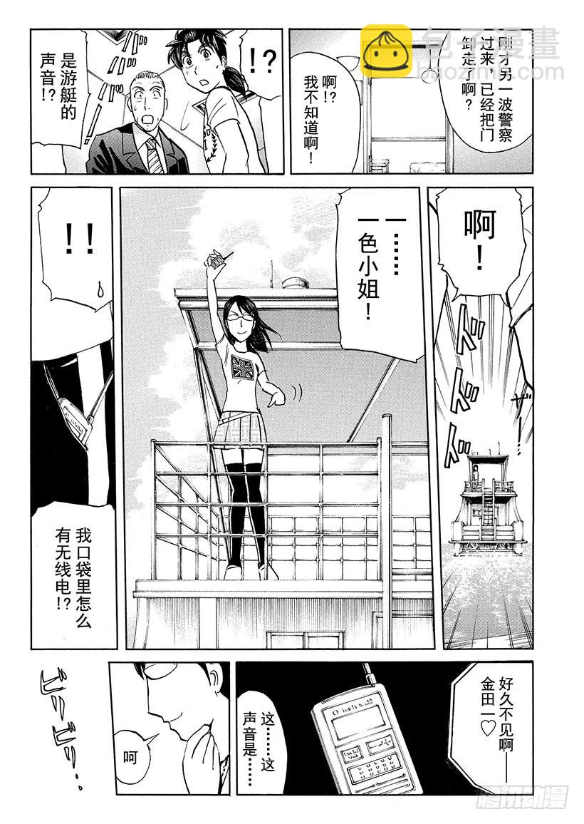 炼金术杀人事件⑬-第359话