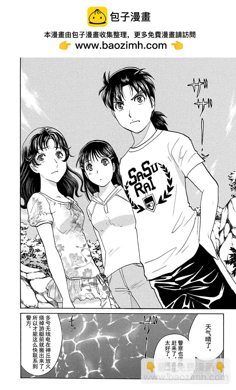 炼金术杀人事件⑬-第359话