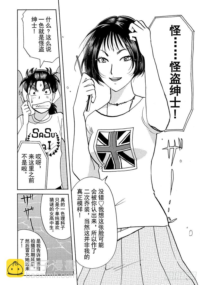 炼金术杀人事件⑬-第359话