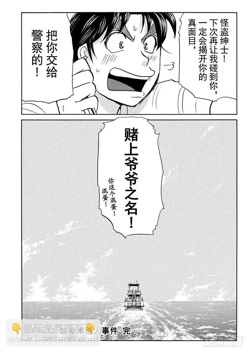 炼金术杀人事件⑬-第359话