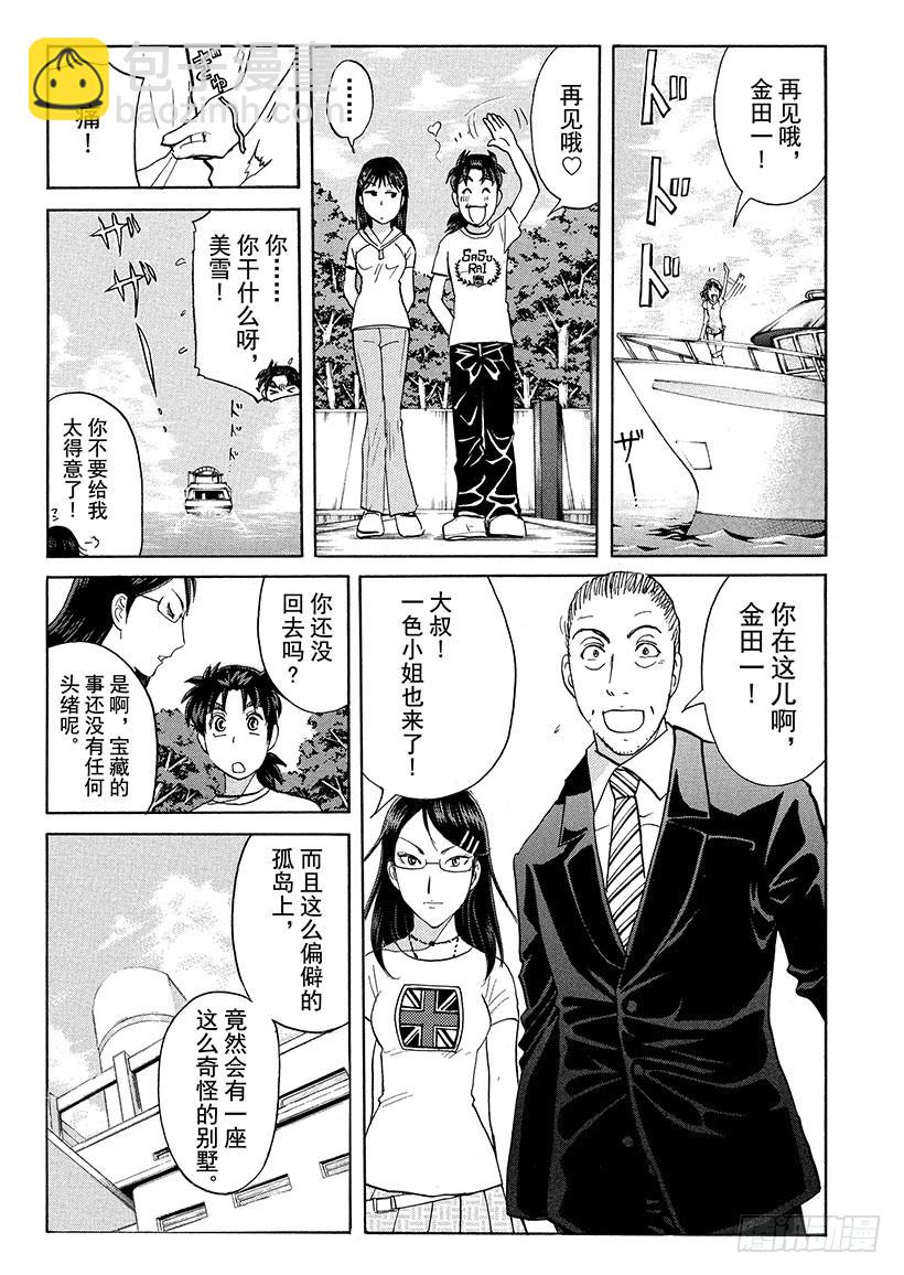 炼金术杀人事件⑬-第359话