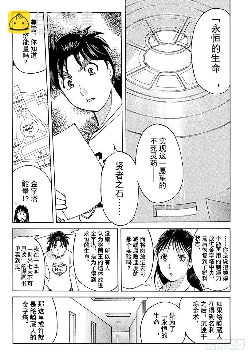 炼金术杀人事件⑬-第359话