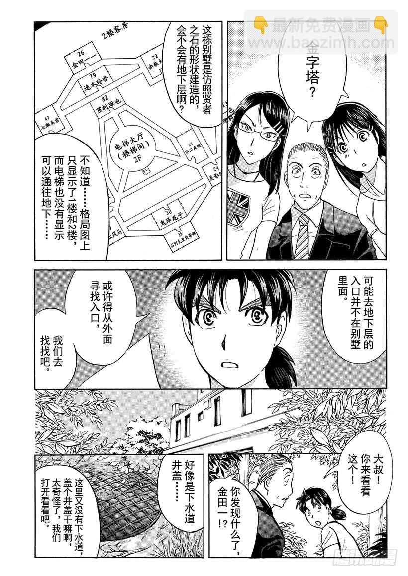 炼金术杀人事件⑬-第359话