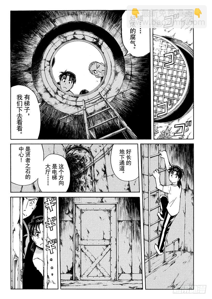 炼金术杀人事件⑬-第359话